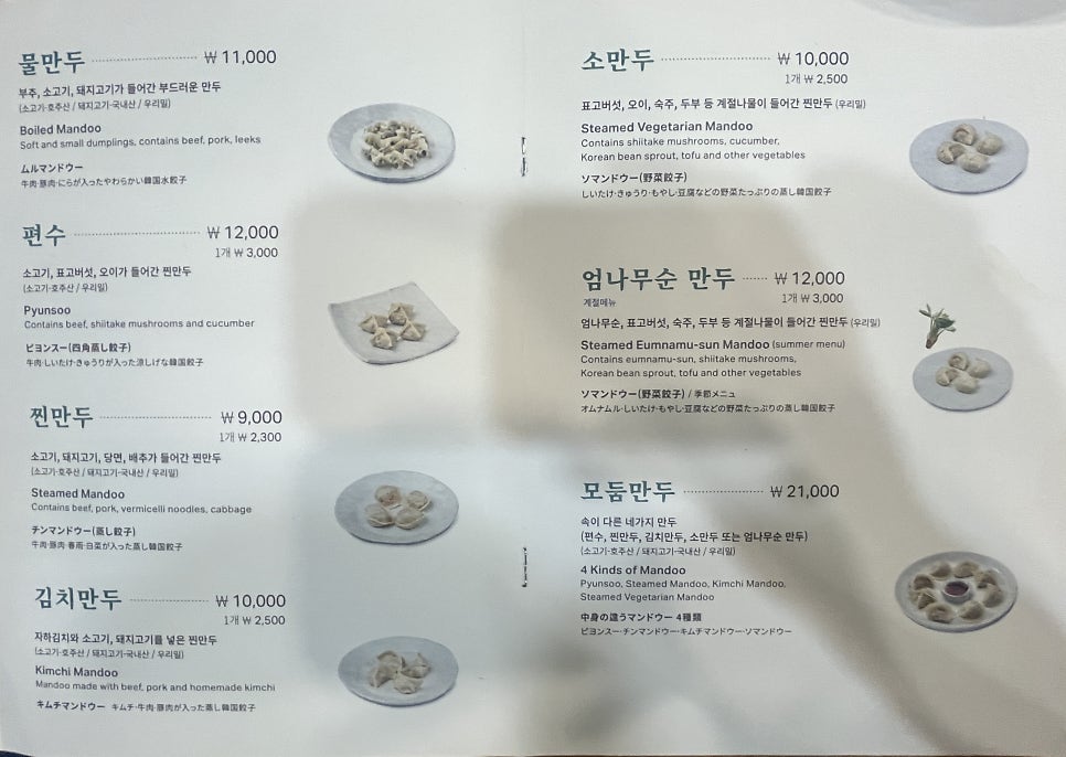 자하손만두 사진 6