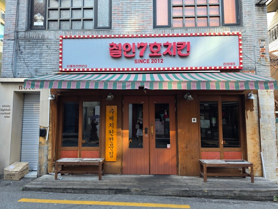 철인7호 경성대점 사진 3