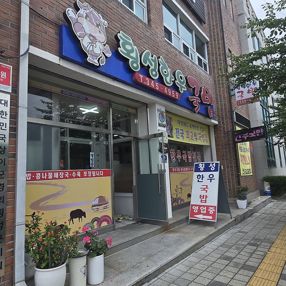 횡성한우국밥 사진 1