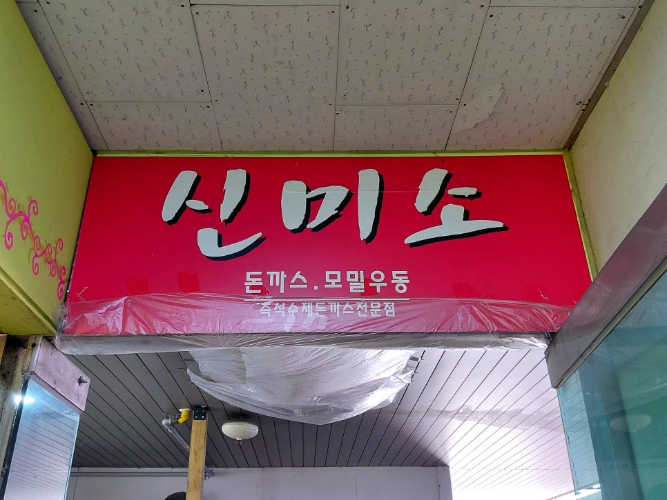 신미소 사진 2