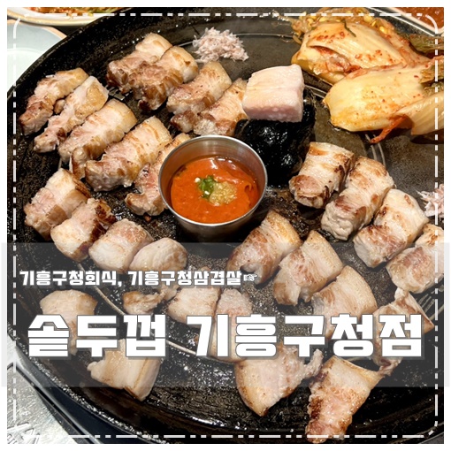 솥두껍 기흥구청점 사진 1