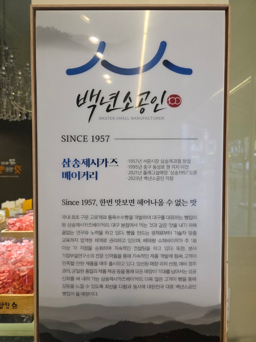 삼송빵집 본점 사진 4
