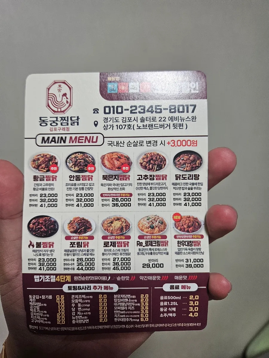 동궁찜닭 김포풍무점 사진 2