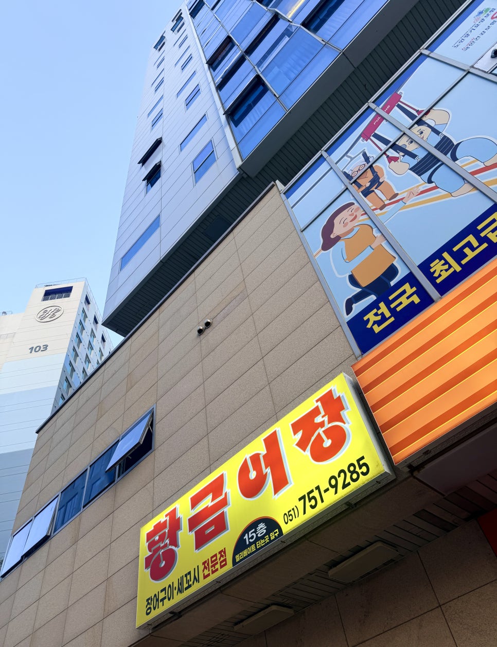 황금어장 사진 2