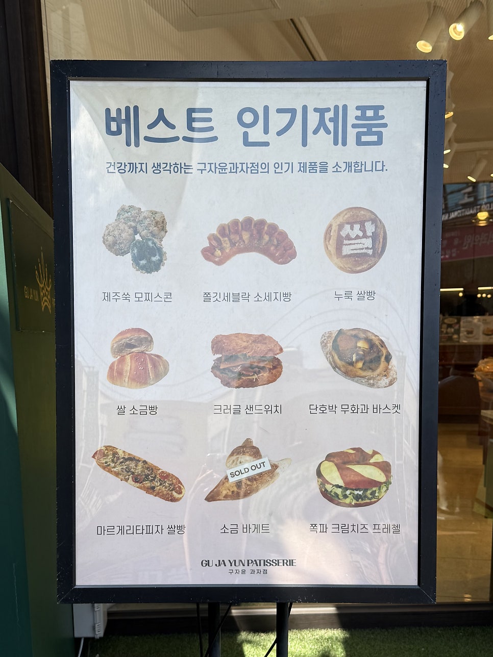 구자윤과자점 사진 2
