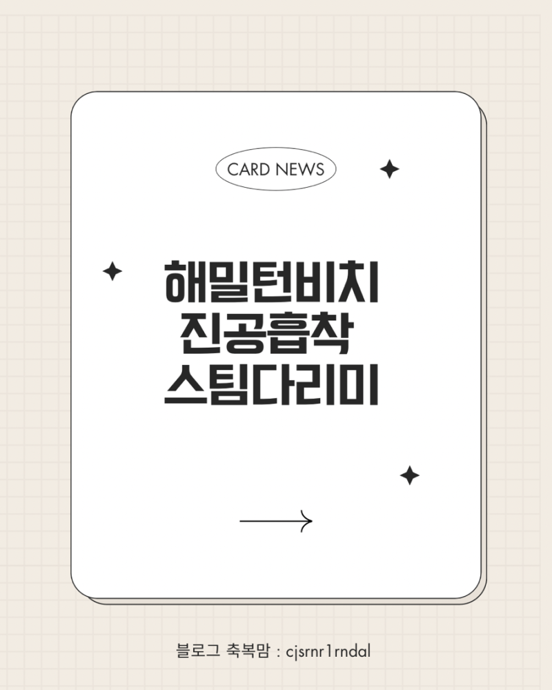 해밀턴비치 진공흡착스팀다리미추천, 다리미판 없이 편하게 사용하는 스팀다리미