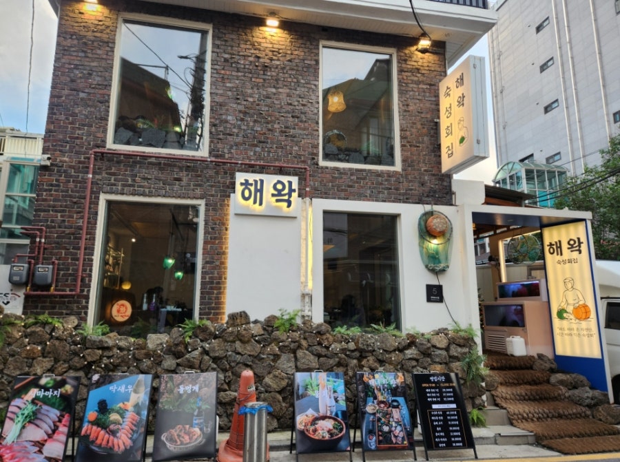 해왁 사진 1