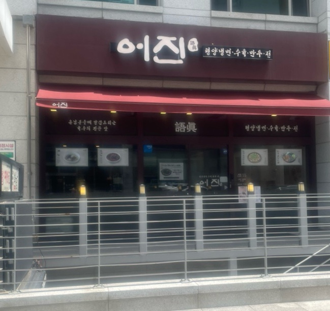 어진 여의도점 사진 2