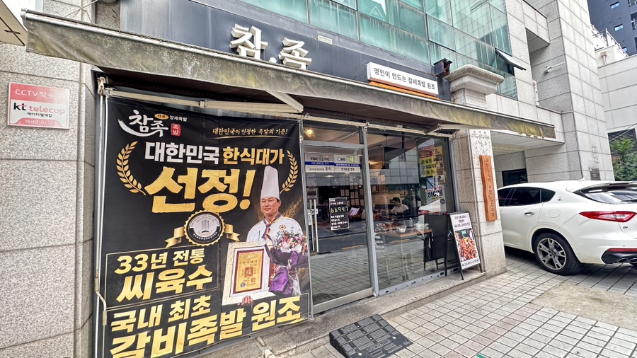 참족 사진 2