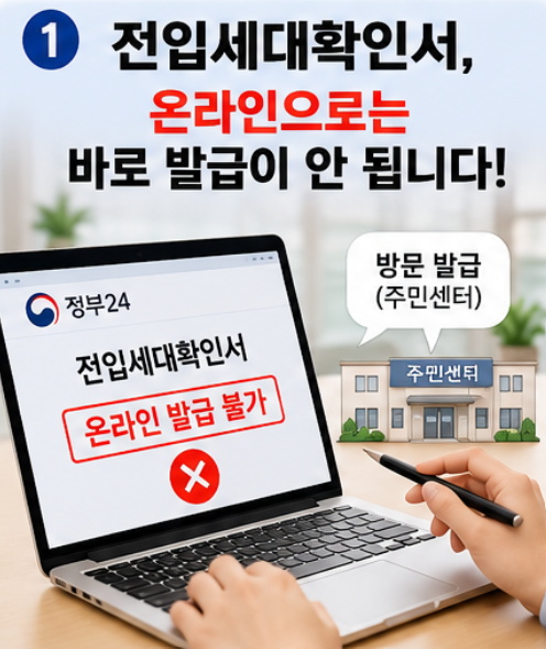 전입세대확인서 발급 방법, 온라인 발급 안 되는 이유가 있습니다