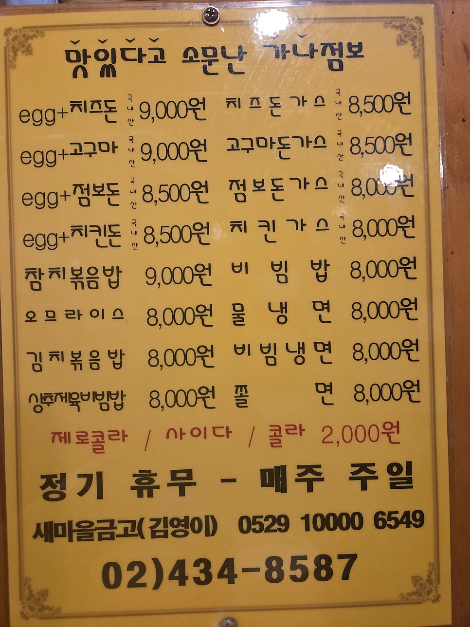 가나점보돈까스 분점 사진 5