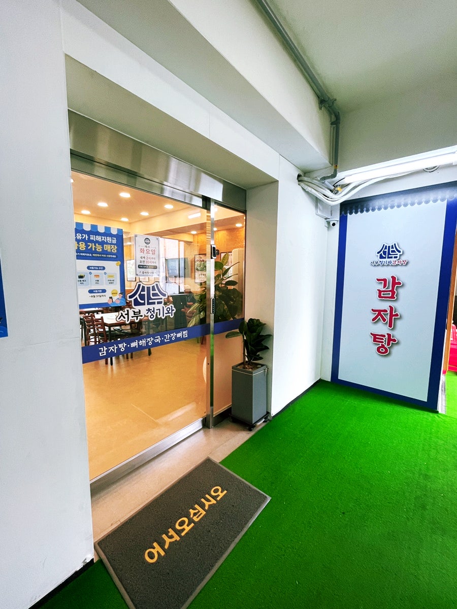 청기와감자탕 사진 4
