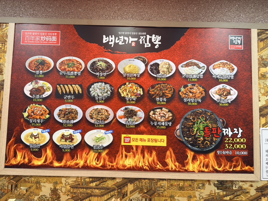 백년가짬뽕 아산직영점 사진 4