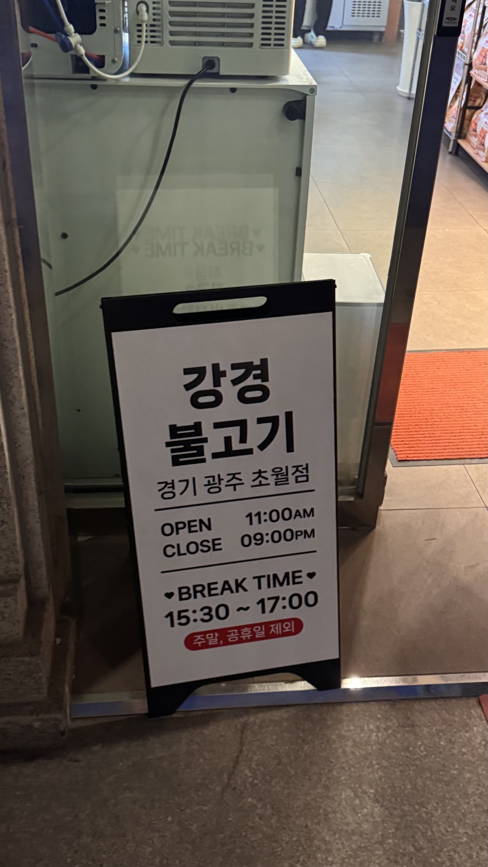 강경불고기 경기광주초월점 사진 5