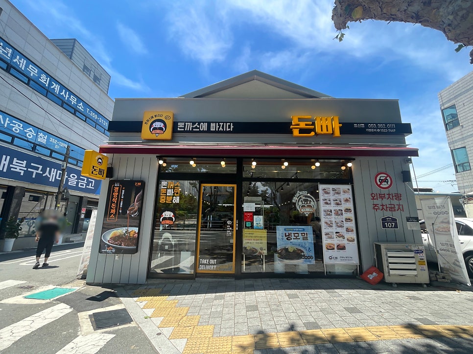 돈빠 침산점 사진 3