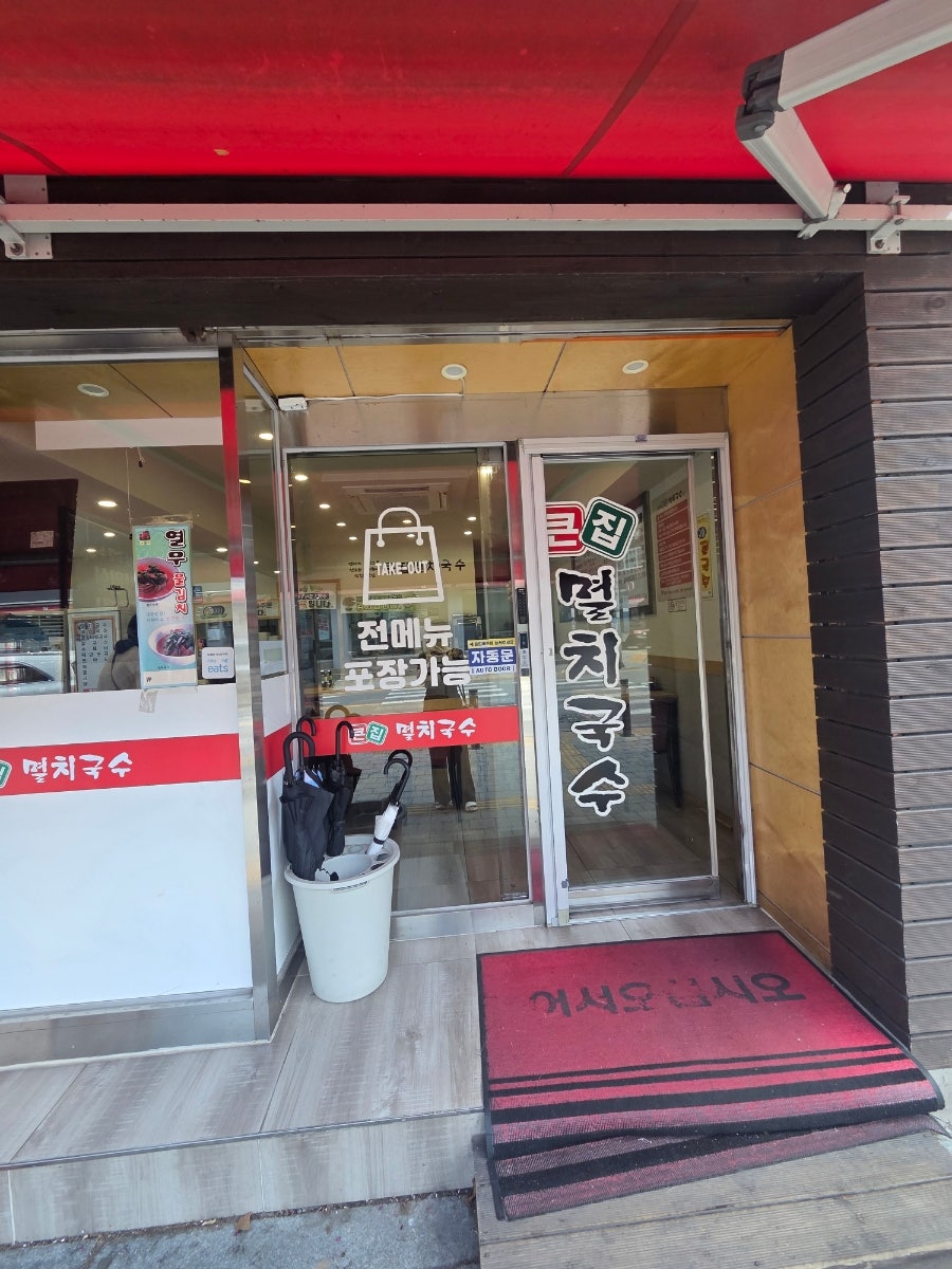 큰집멸치국수 인계점 사진 2
