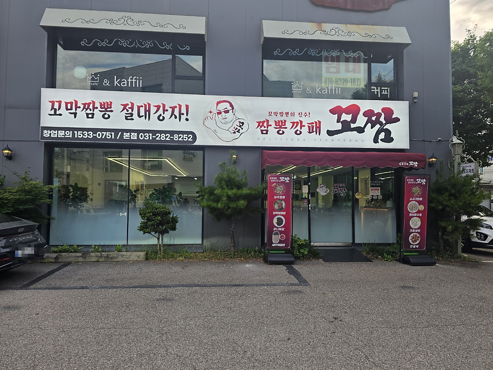 짬뽕깡패꼬짬 본점 사진 1