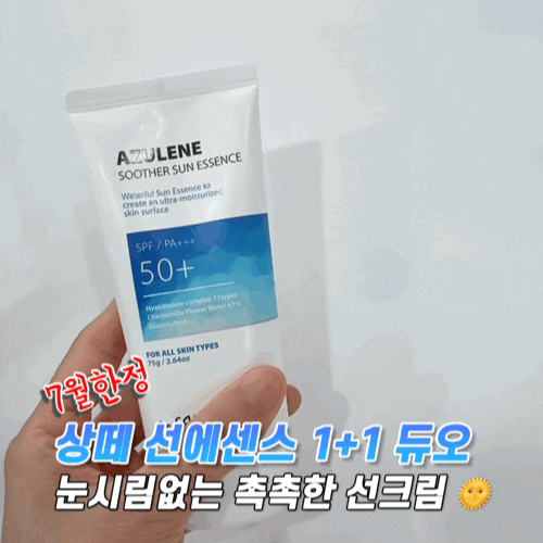 7월 닥터상떼 아줄렌 수더 선에센스 1+1 듀오 구매하기❤️ 끈적임없는 촉촉한 혼합자차 선크....