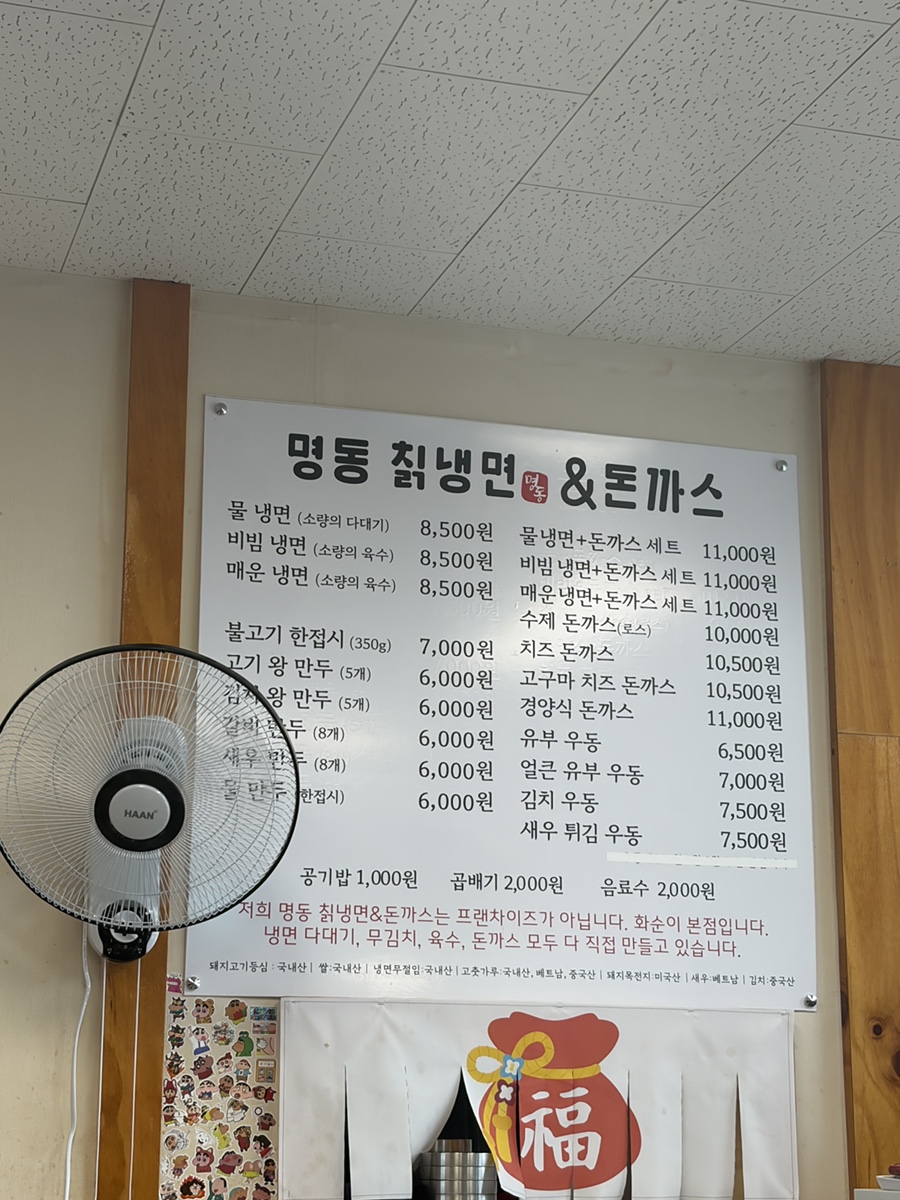 명동칡냉면&돈까스 화순본점 사진 4