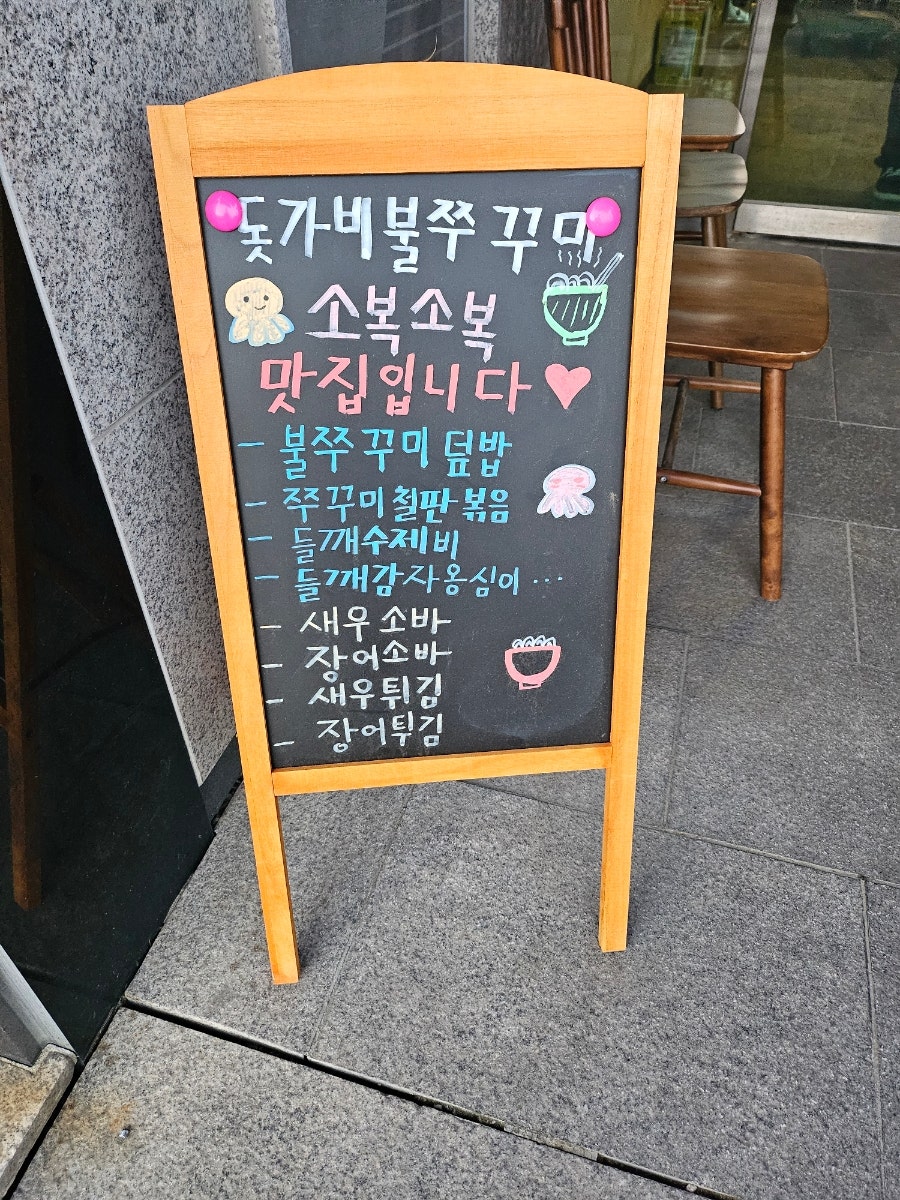 돗가비불쭈꾸미 의림지점 사진 3