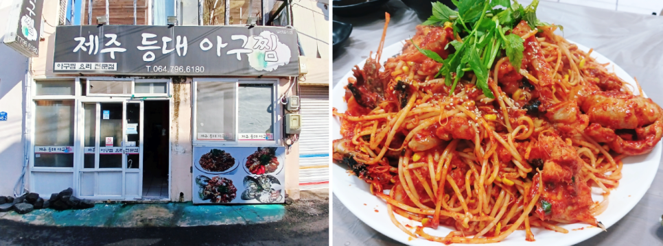 제주등대아구찜 서귀포점 사진 5