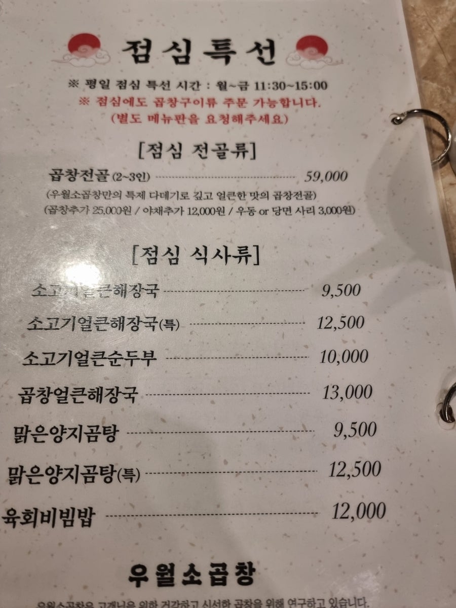 우월소곱창 신도림본점 사진 4