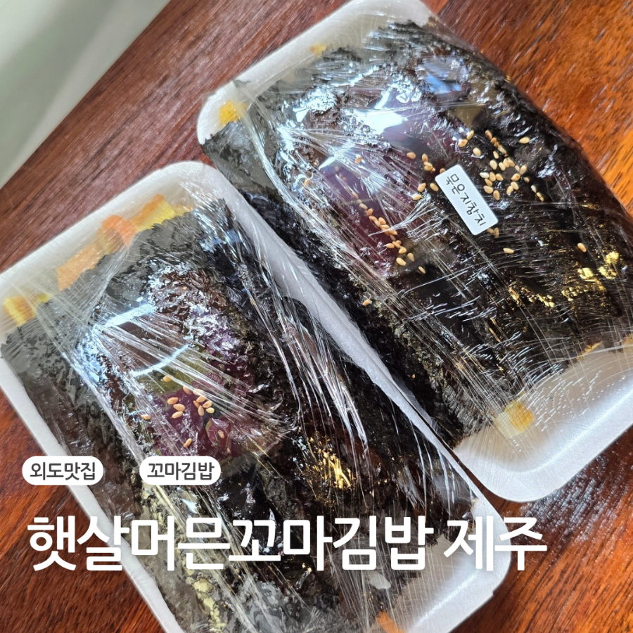 햇살머믄꼬마김밥 사진 1