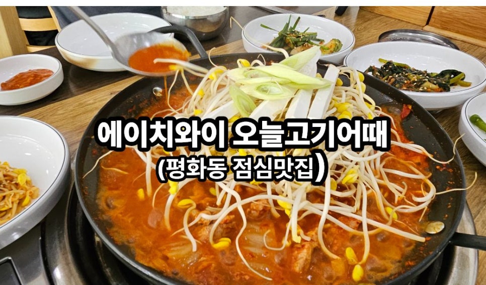 에이치와이 오늘고기어때 사진 1