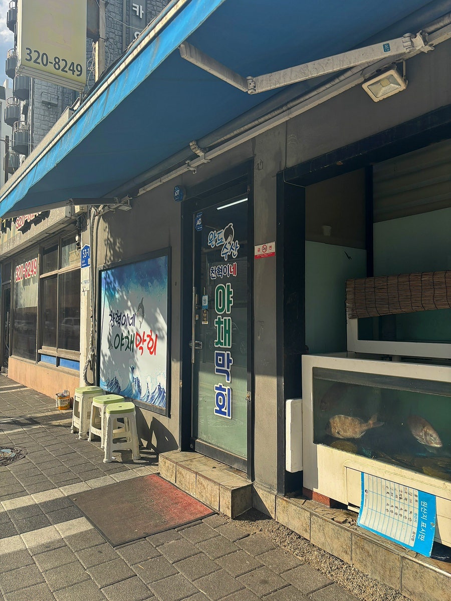 찬혁이네야채막회 사진 2