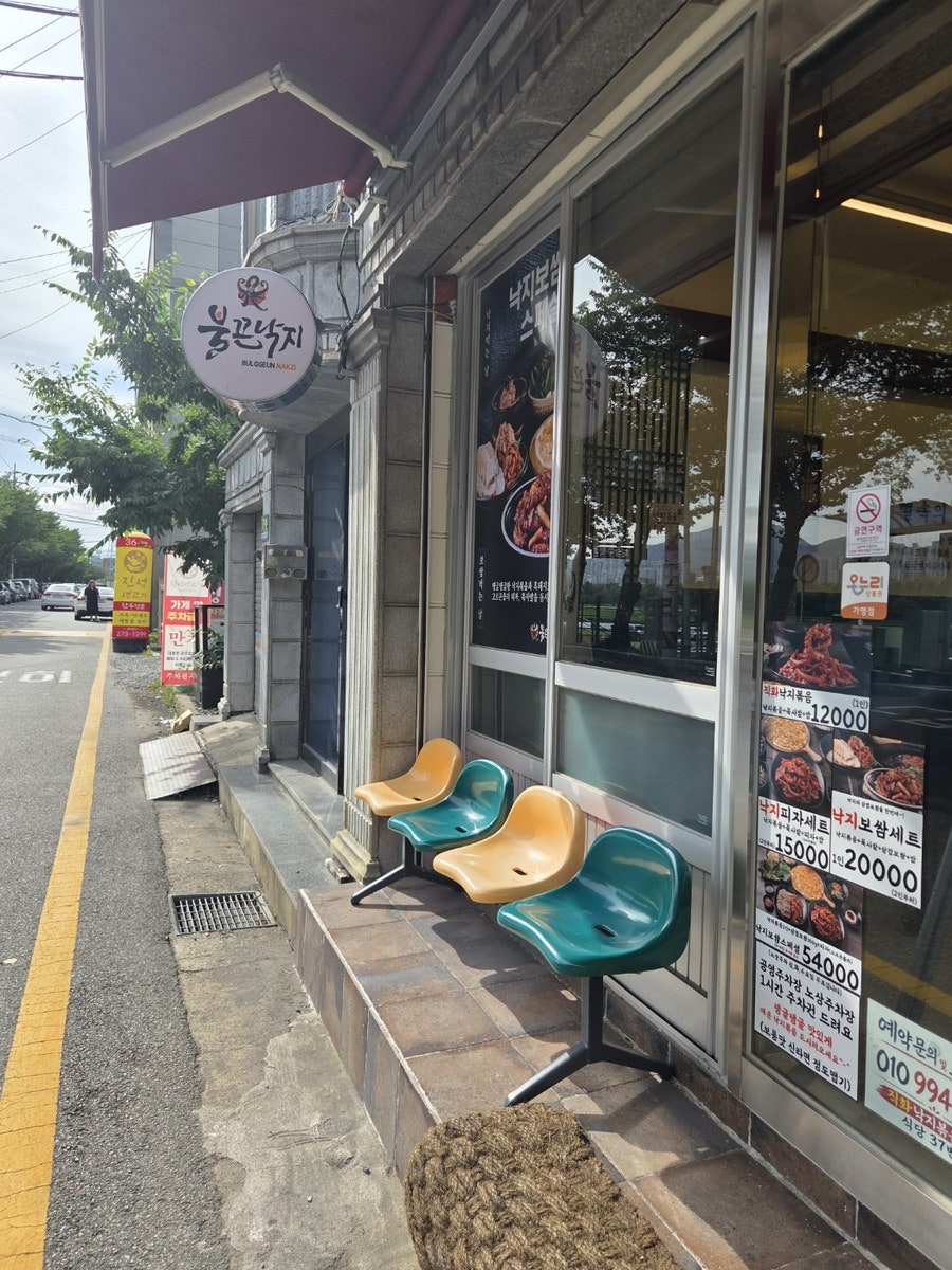 불끈낙지 사진 4