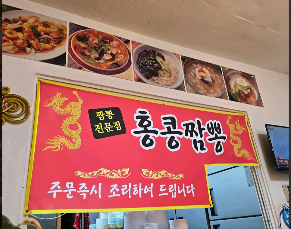 홍콩짬뽕 사진 2