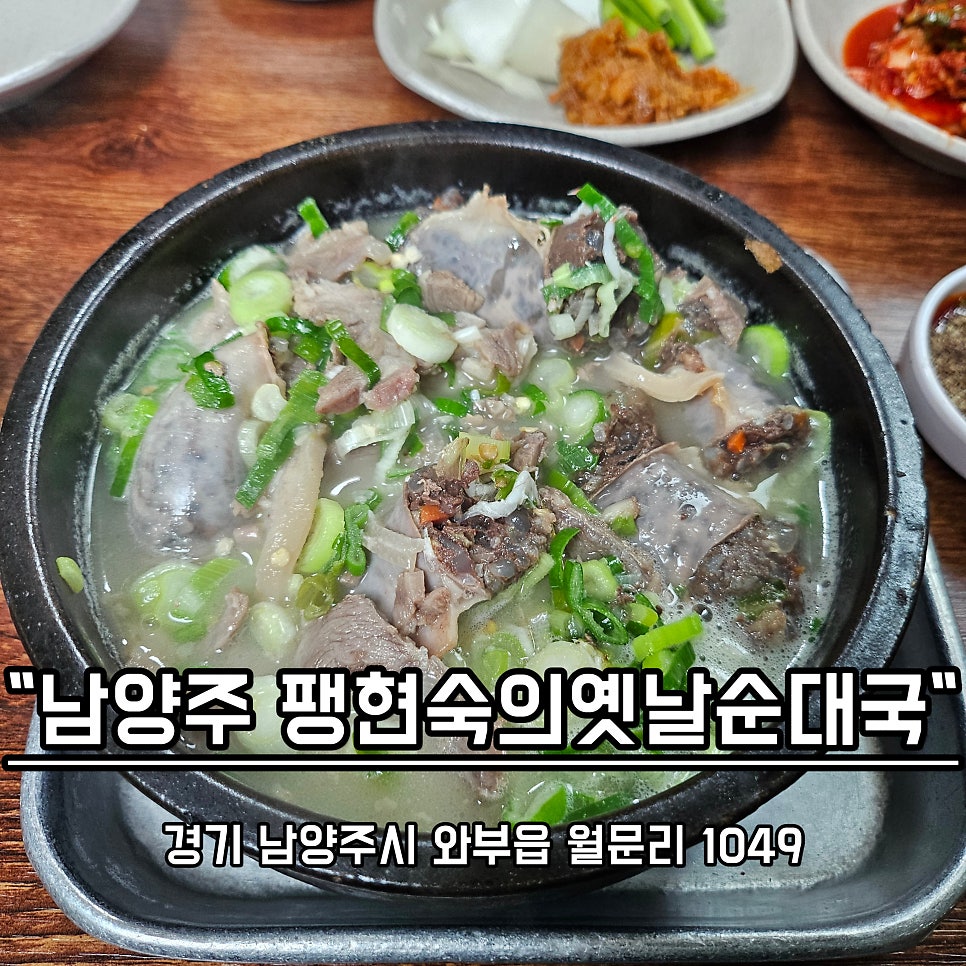 팽현숙의옛날순대국 사진 1
