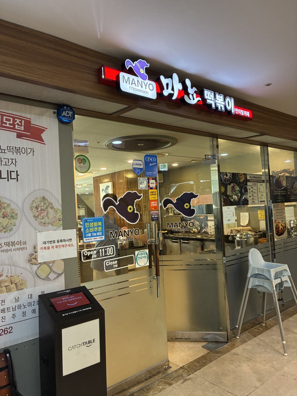 마뇨떡볶이 신림점 사진 2