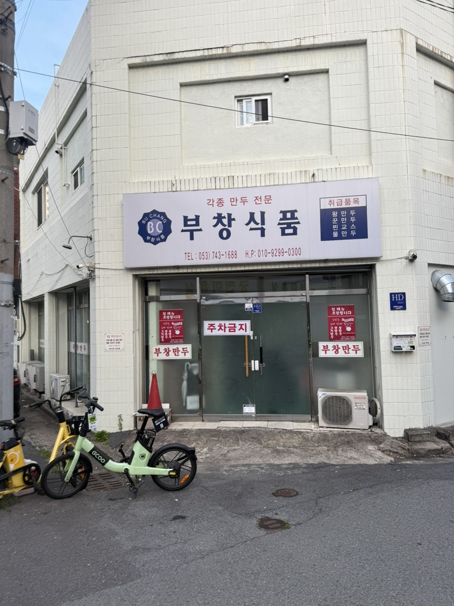 부창반점 본점 사진 1