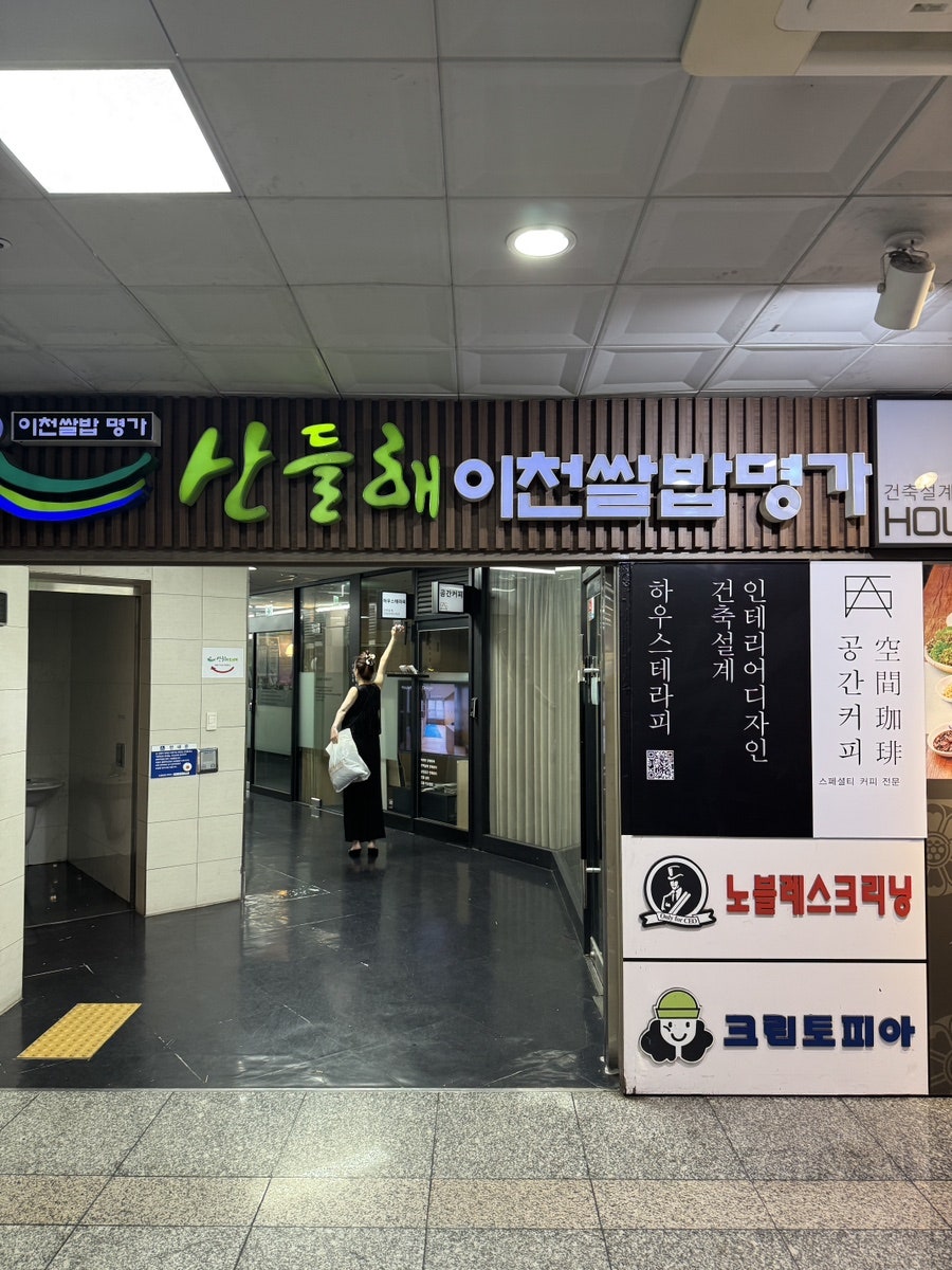 산들해 반포점 사진 2
