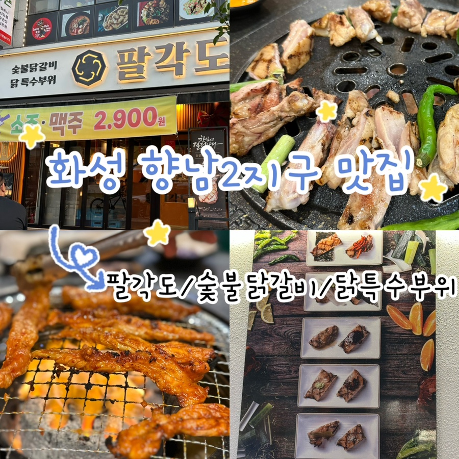팔각도 화성향남점 사진 1