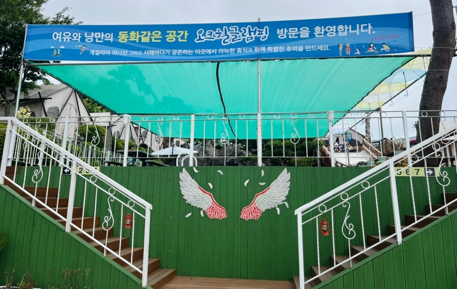 오크힐글램핑 사진 3