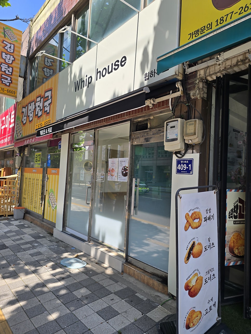 휩 하우스 사진 2