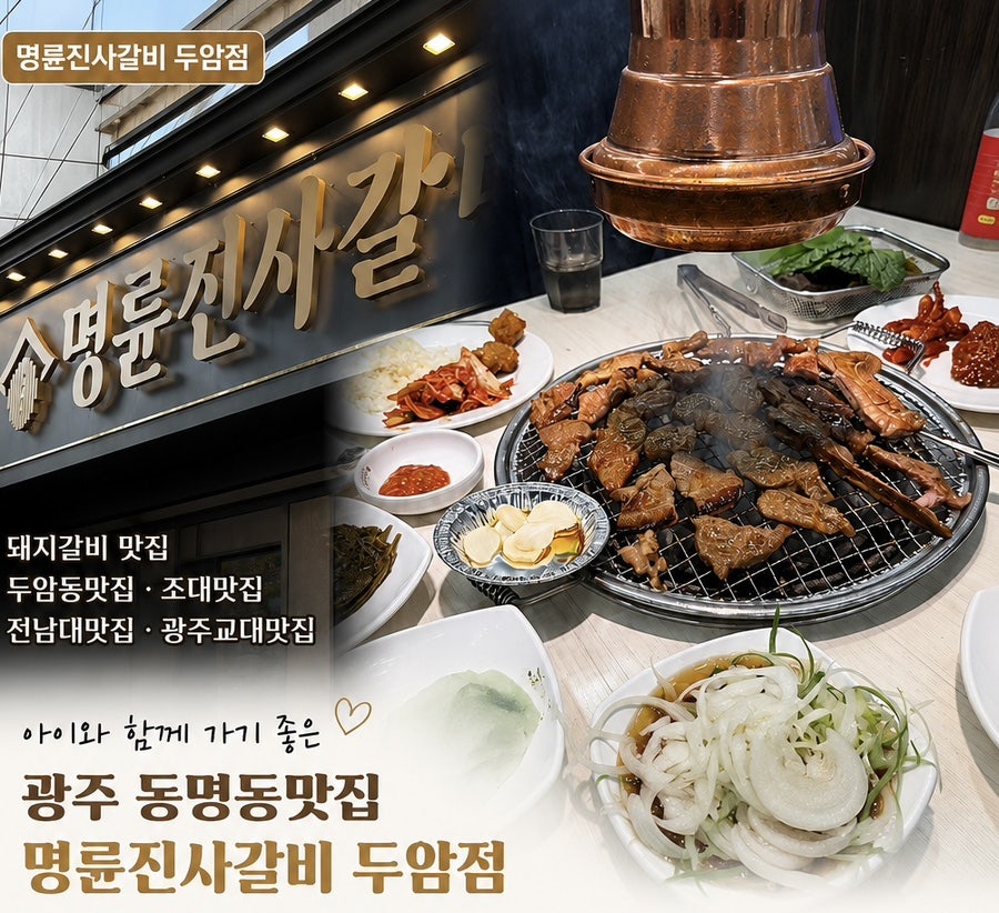 명륜진사갈비 용봉점 사진 3