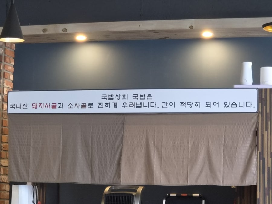 송도국밥 사진 4