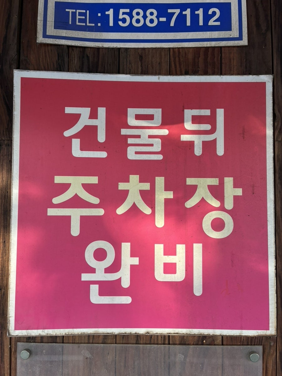 광명족발 사진 4