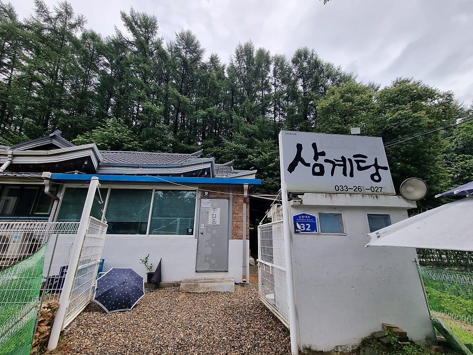 고모네삼계탕 사진 1