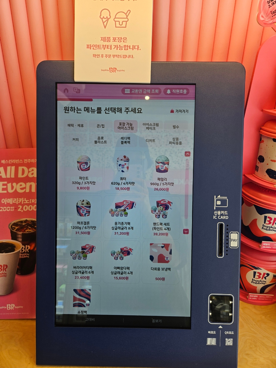 배스킨라빈스 전주하가점 사진 5