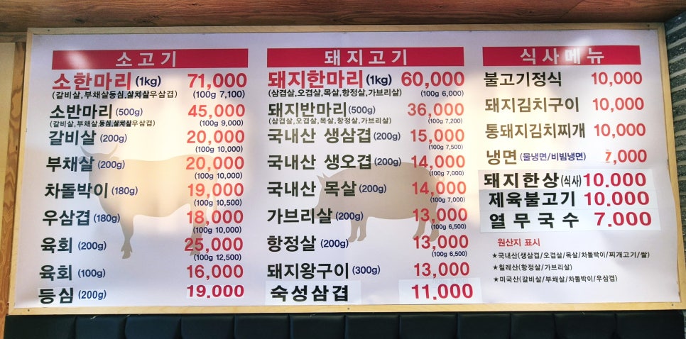 감동정육식당 삼산점 사진 4