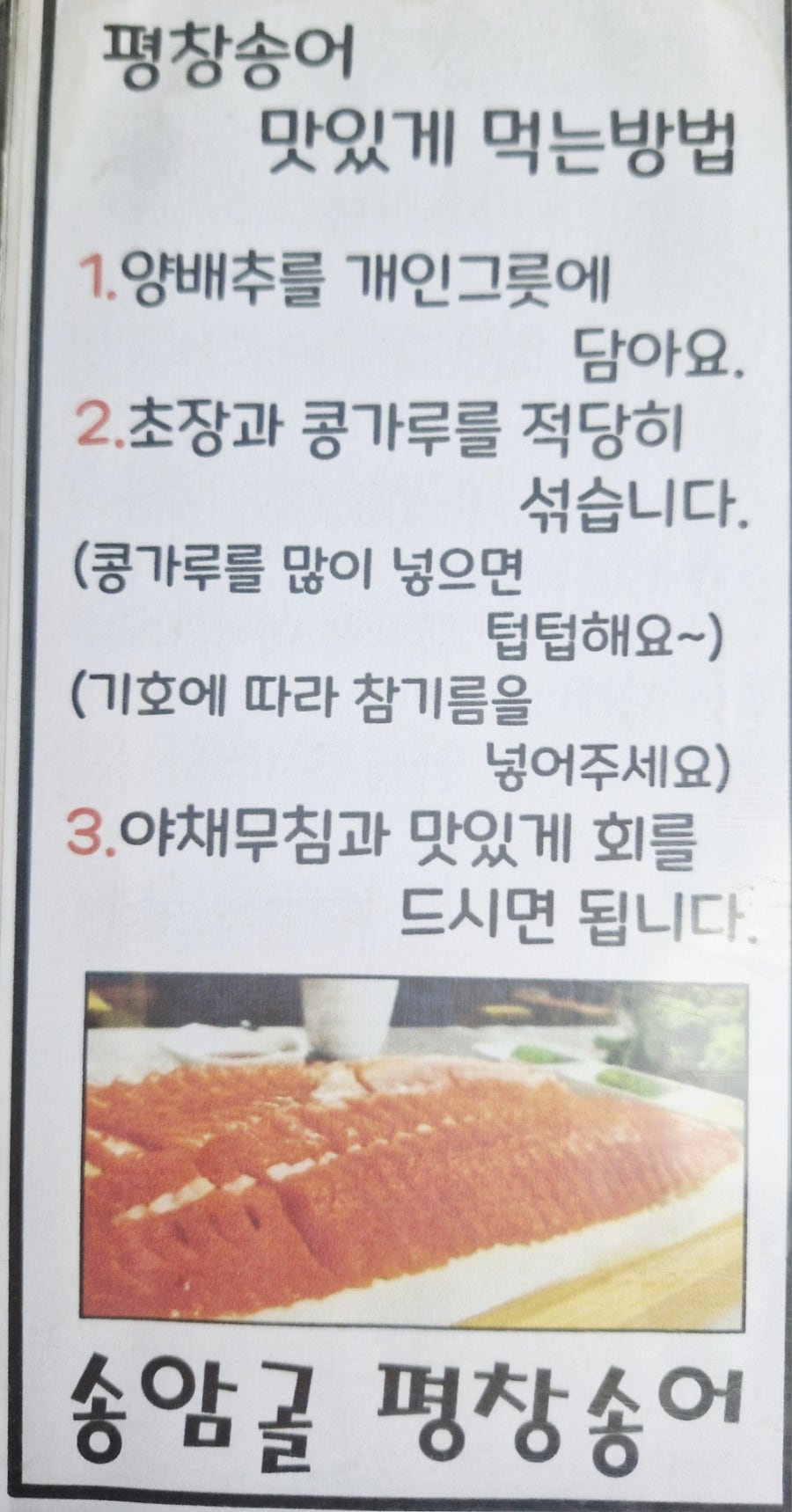 송암골평창송어 덕소점 사진 5