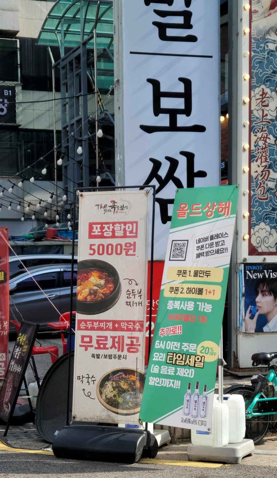 더맛있는족발보쌈 방배점 사진 3