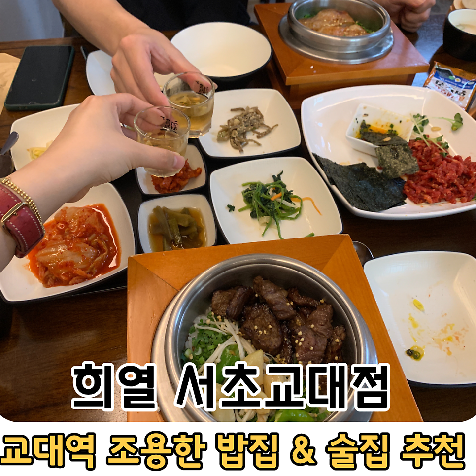 희열 서초교대점 사진 1