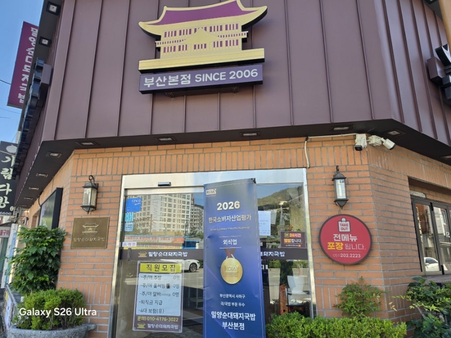 밀양순대 돼지국밥 신평점 사진 4