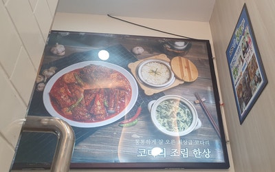 마린보이 동태해물찜코다리1번가 주안점 사진 2