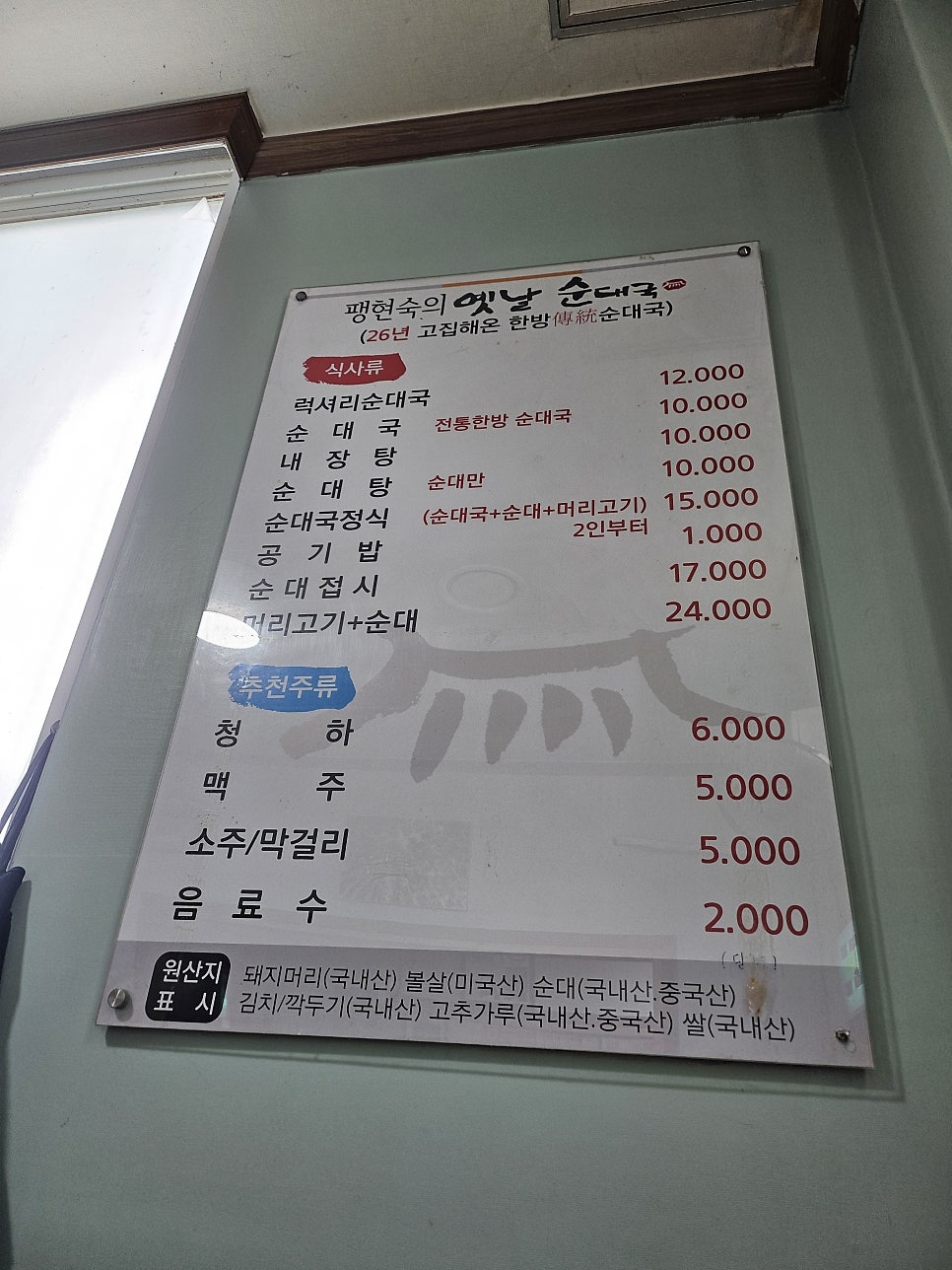 팽현숙의옛날순대국 사진 3